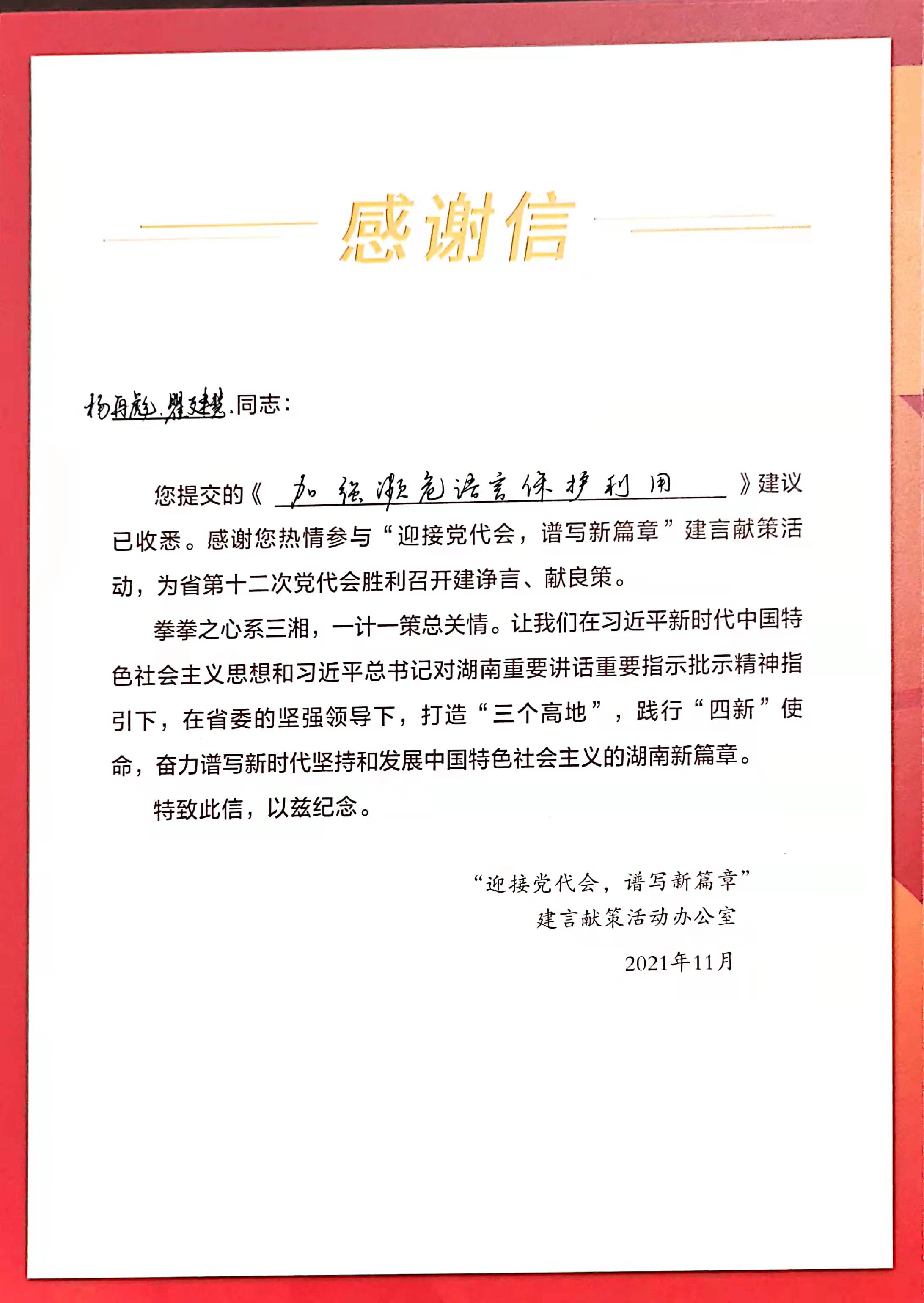 更好贡献"湖南力量,提出了应树立新型粮食安全战略观的建议;杨再彪