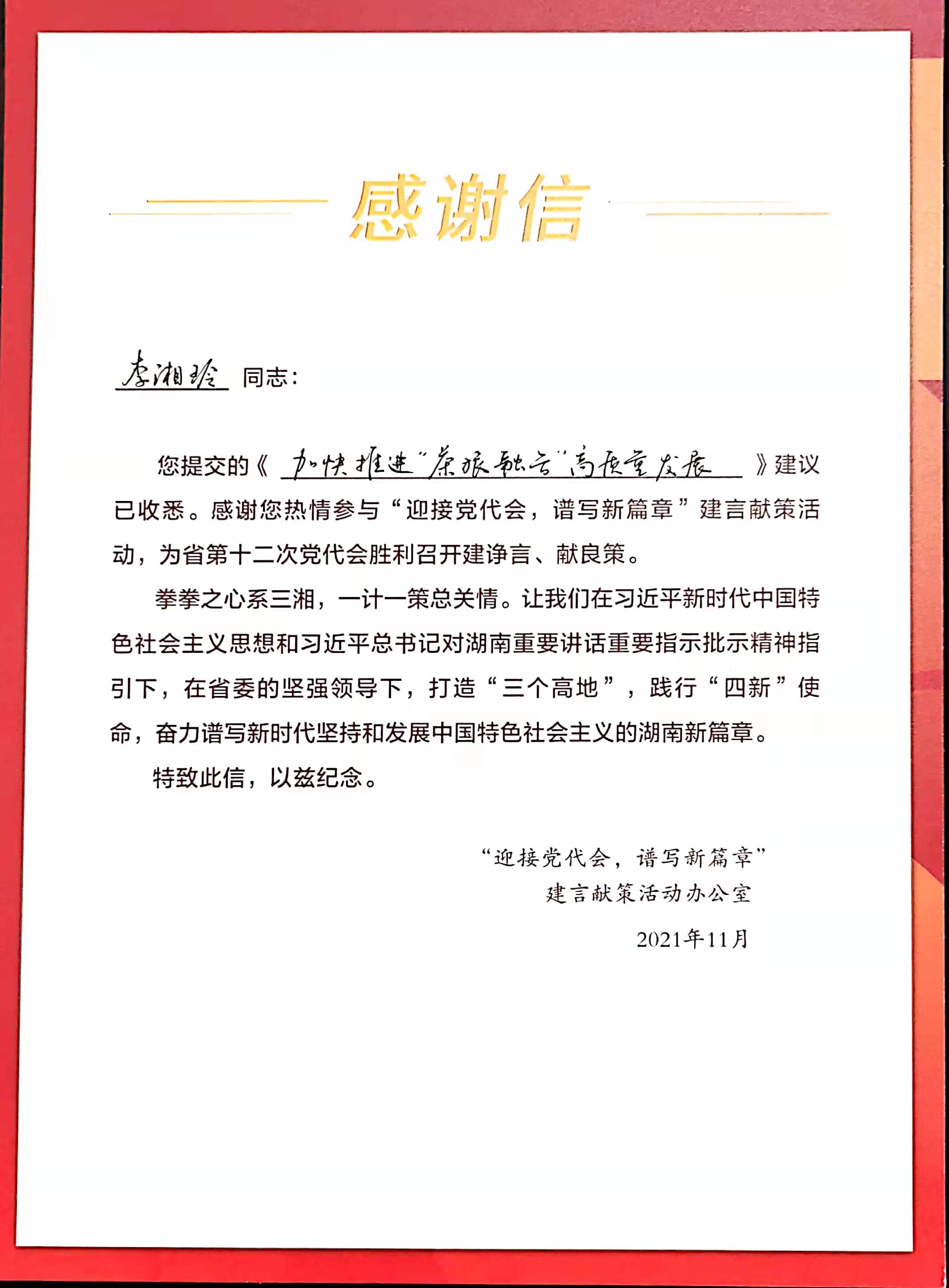 更好贡献"湖南力量,提出了应树立新型粮食安全战略观的建议;杨再彪