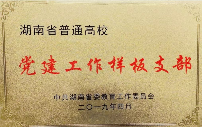 以党建护航立德树人——我校医学院学生第一党支部入选第三批“全国党建工作样板支部”培育创建单位