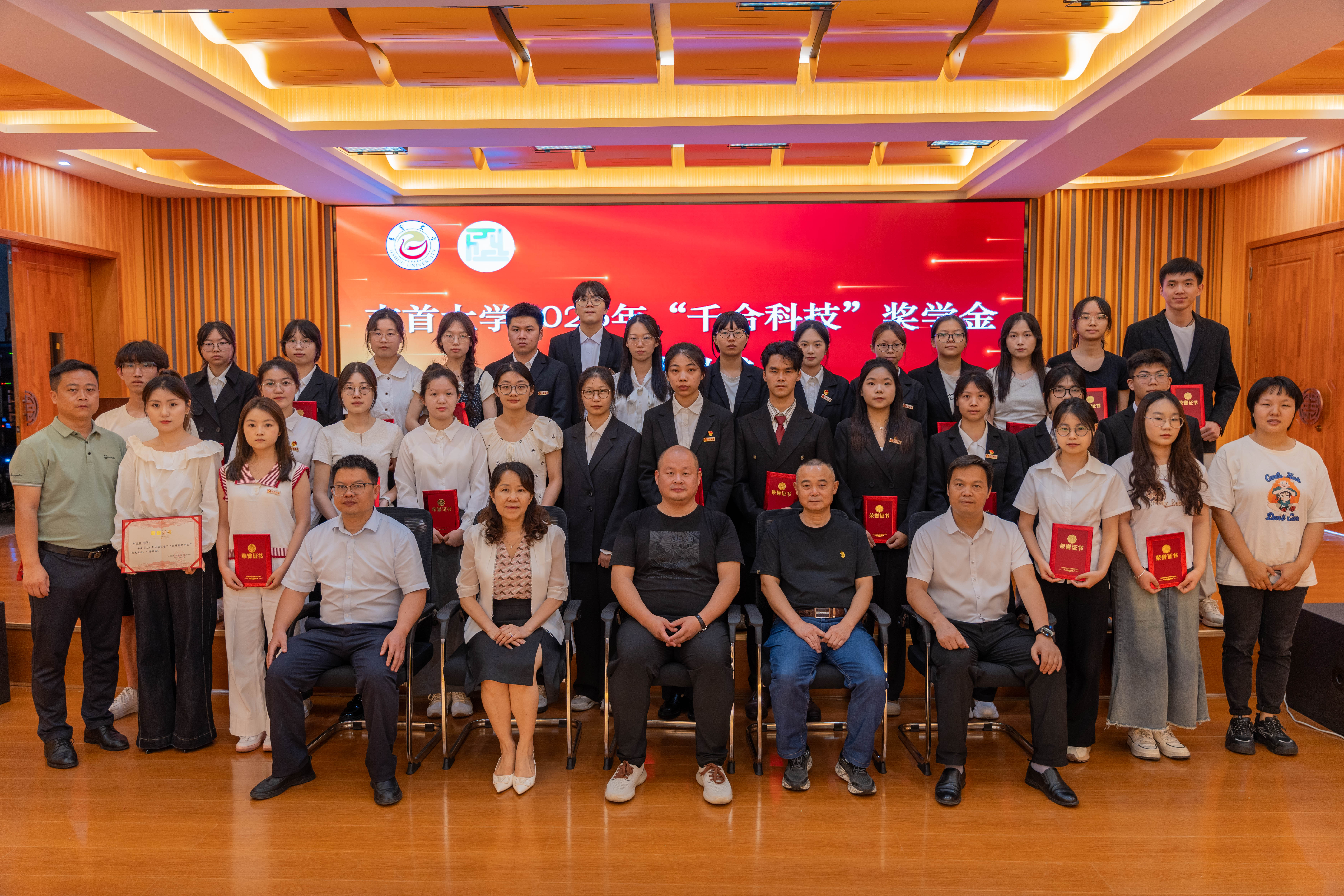 30名优秀学子获评吉首大学“千合科技”首届奖学金
