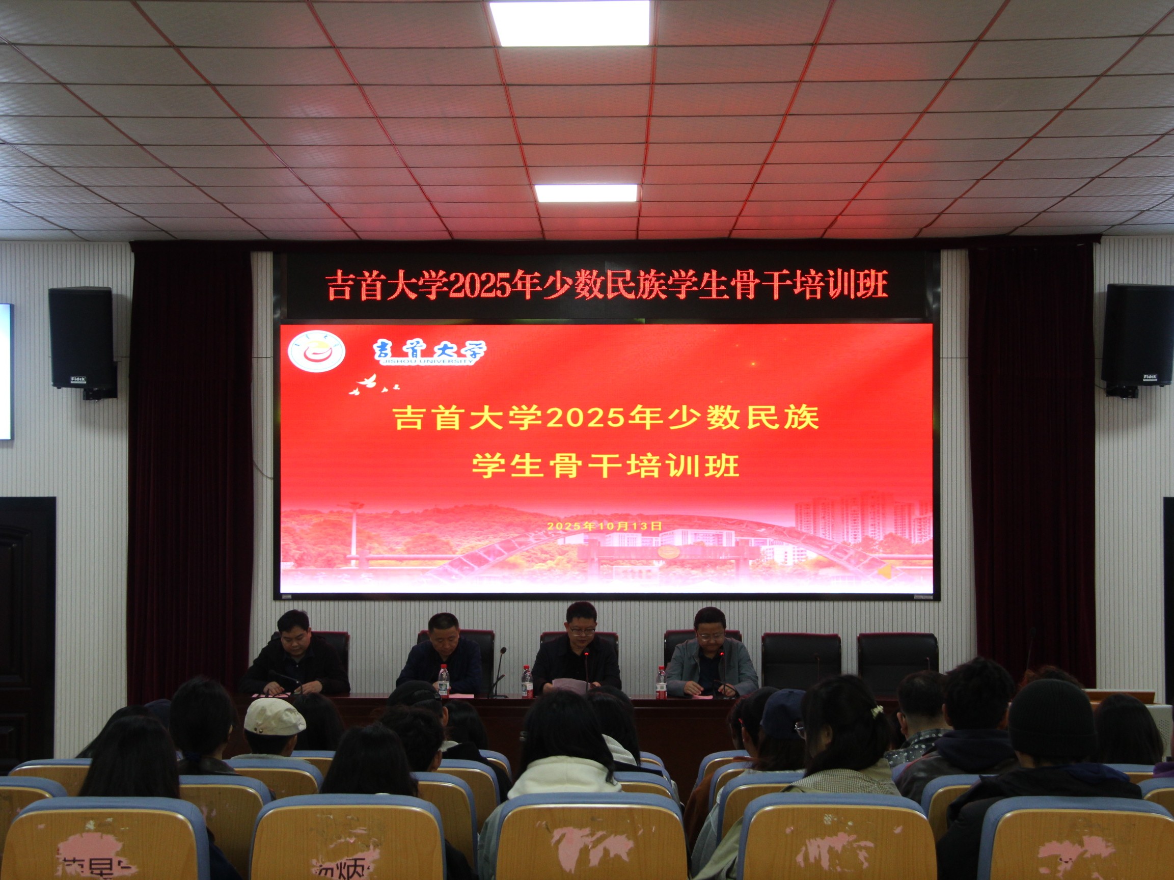 (图为吉首大学2025年少数民族学生骨干培训班现场).jpg