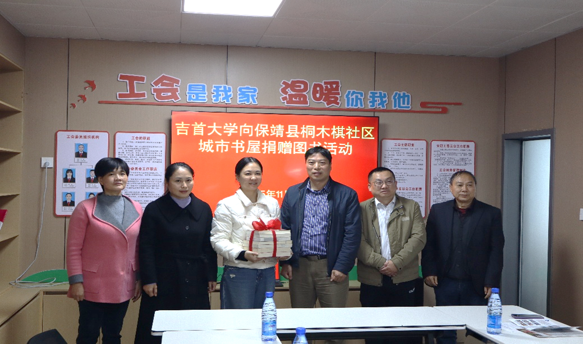 我校开展“书香传递·同心筑梦”图书捐赠暨“阅读推广进土家山寨”活动