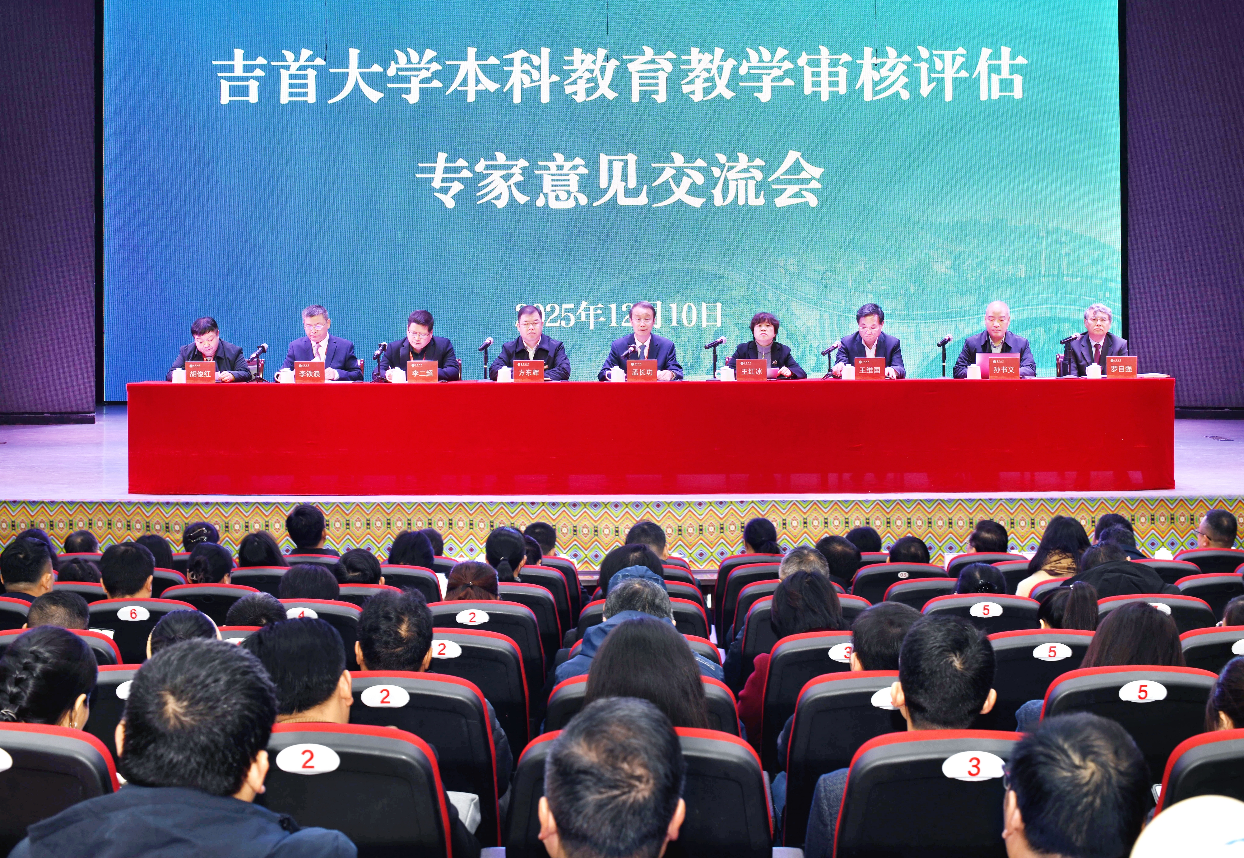 我校召开本科教育教学审核评估专家意见交流会