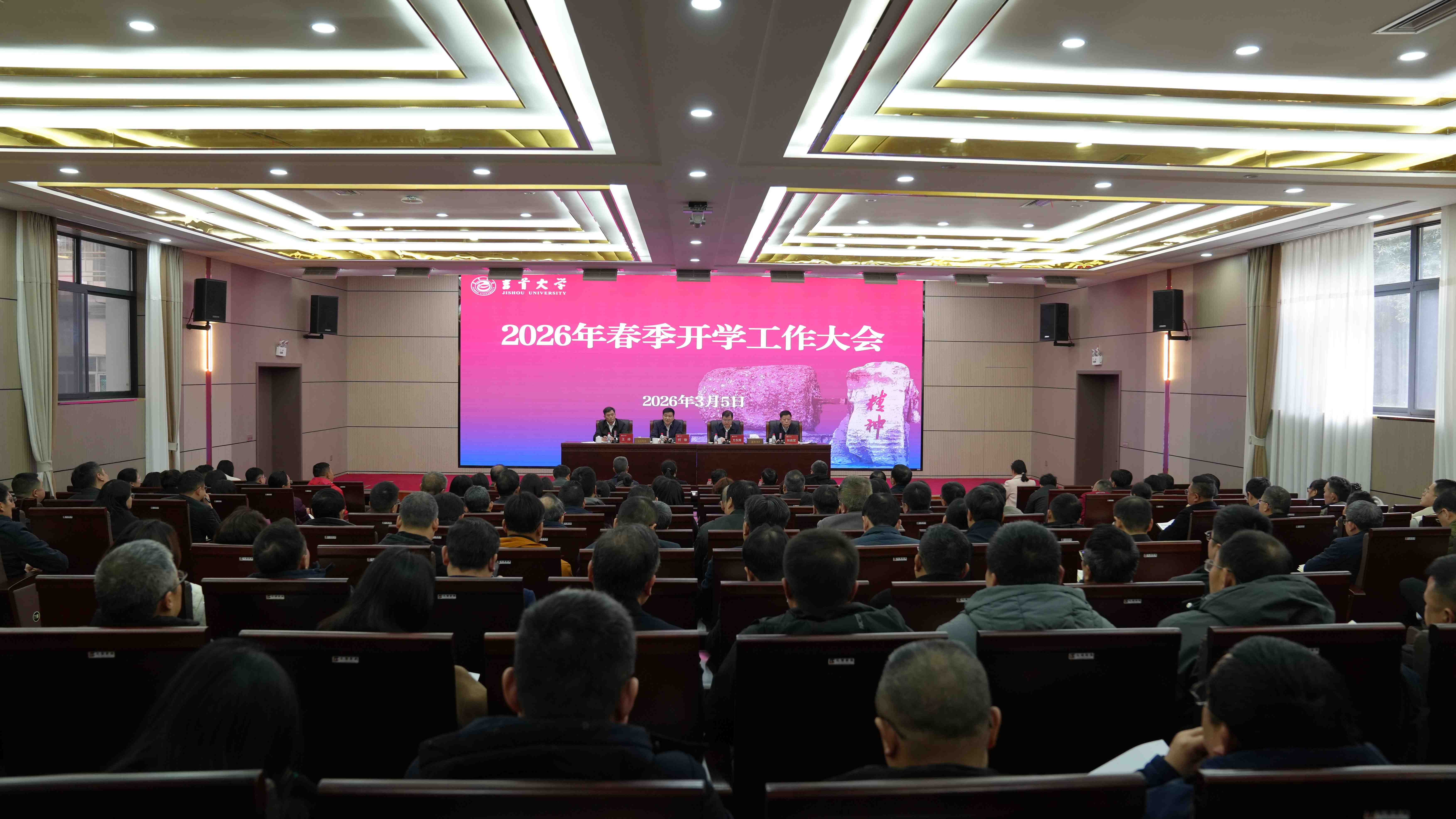 凝心聚力谋发展&nbsp; 笃行实干启新程——我校召开2026年春季开学工作大会