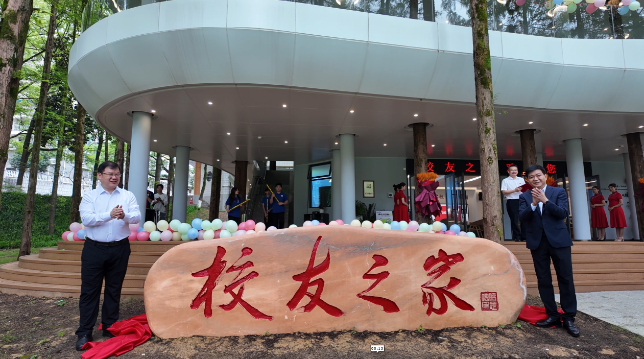 凝聚校友力量&nbsp;&nbsp;共谱发展新篇
——我校举行校友之家启用仪式暨2026年“校友回湘”工作推进会