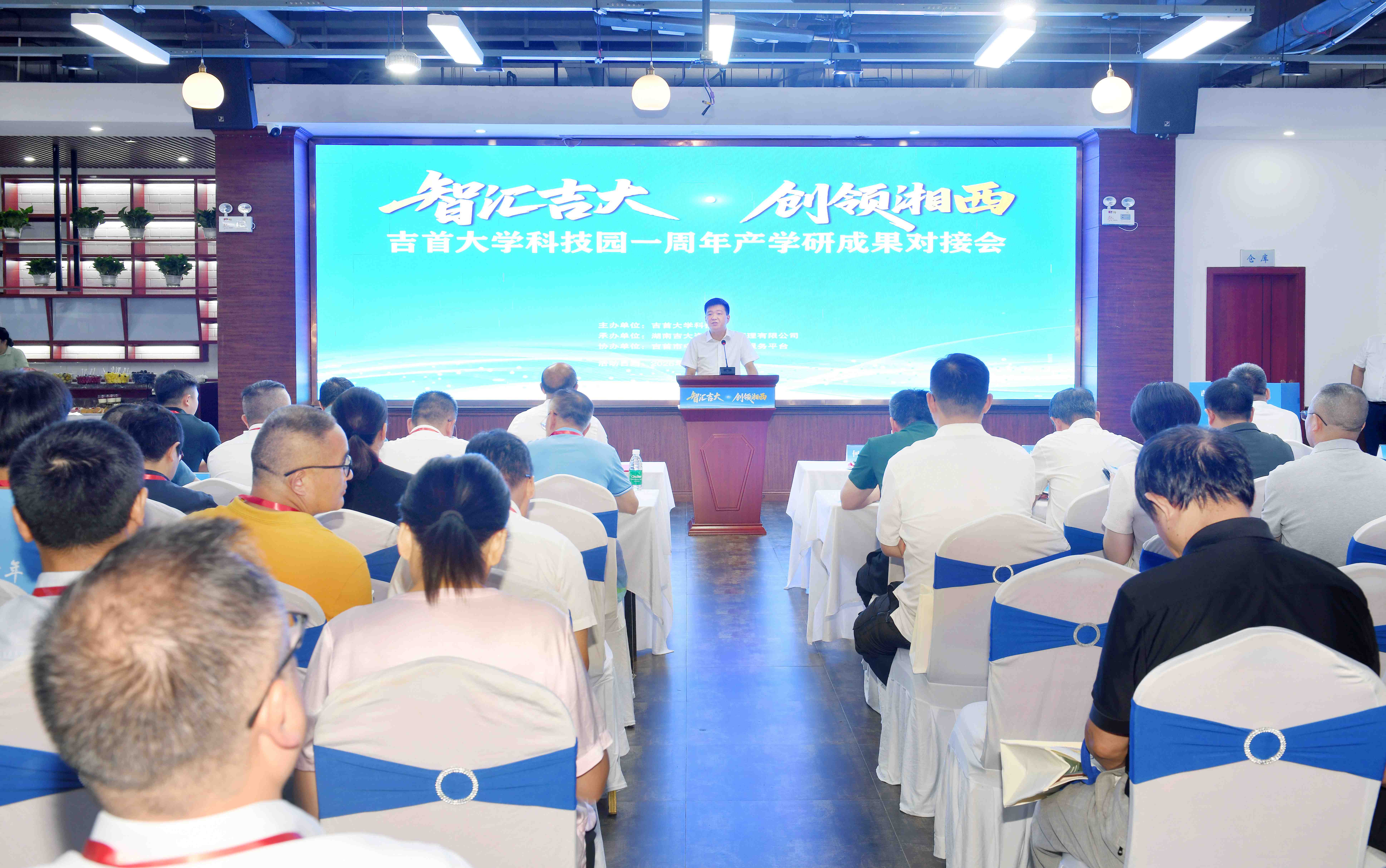 智汇吉大・创领湘西！吉首大学科技园一周年产学研成果对接会成功举办