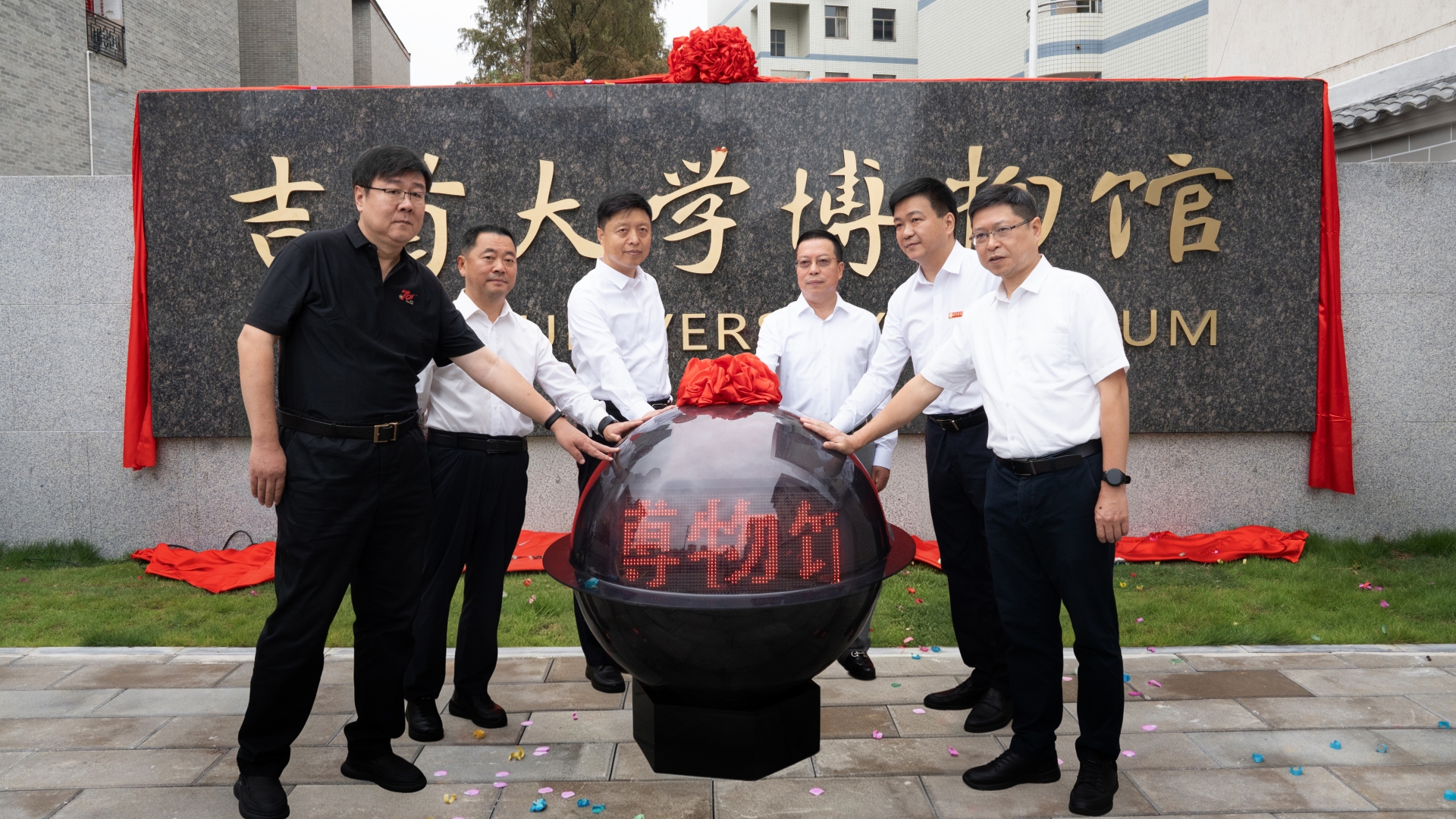 文博启新篇，薪火耀武陵——吉首大学博物馆正式开馆